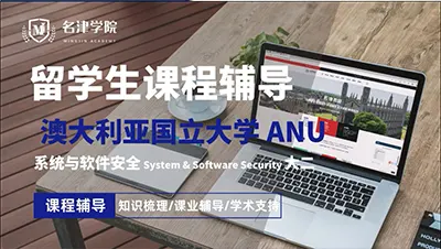 系统与软件安全 system& software security 大四