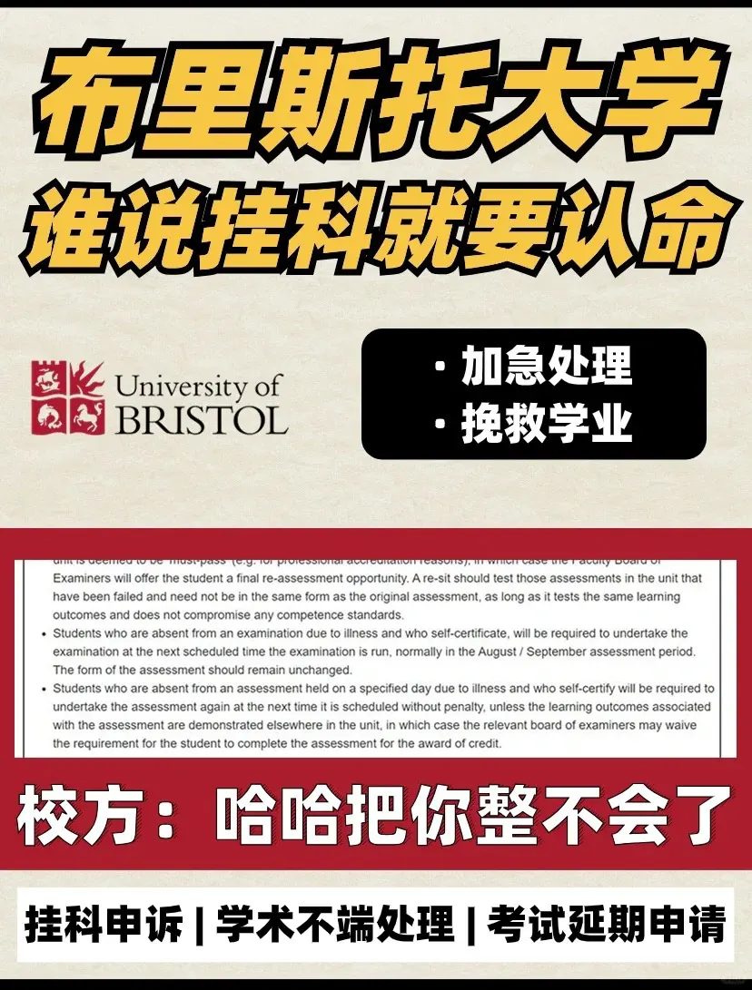 布里斯托挂科了？布里斯托大学挂科政策详解