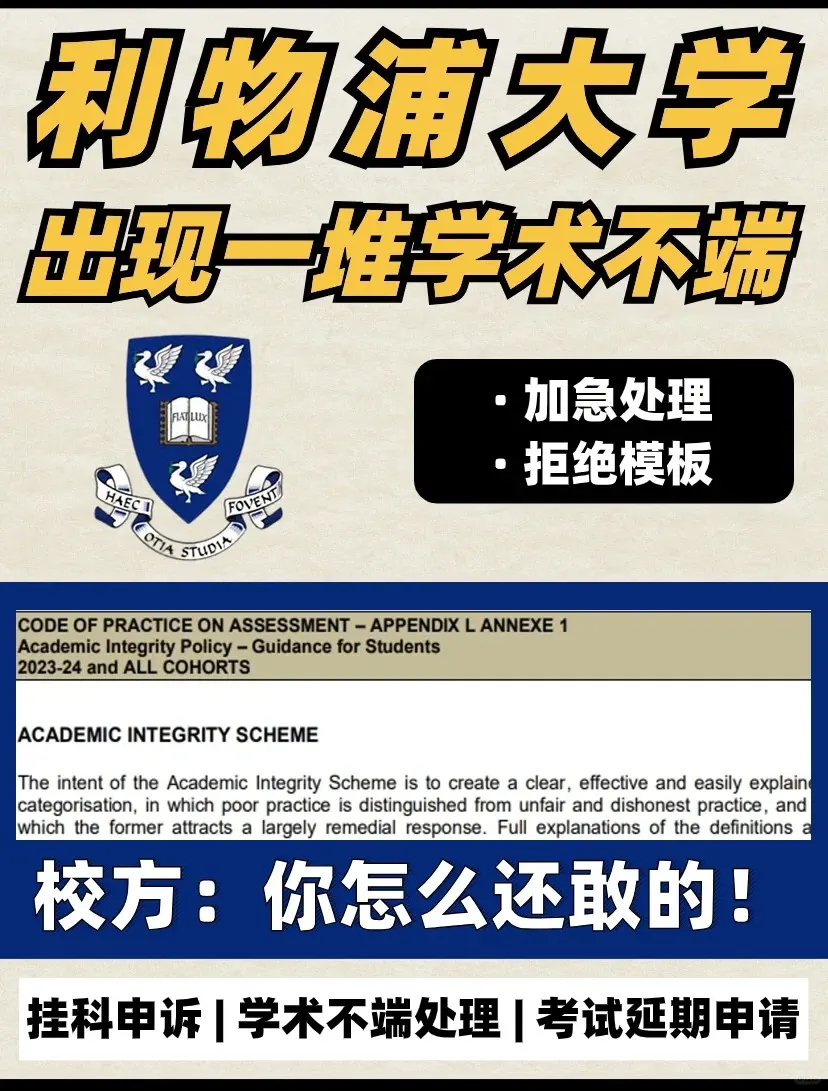 利物浦大学gpt使用学术不端！专业申诉机构刚您解构