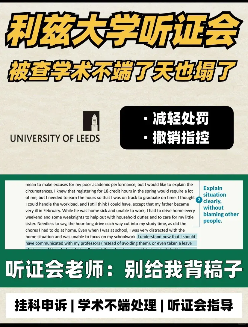 利兹大学被指控学术不端？不要着急，专业申诉机构帮你！