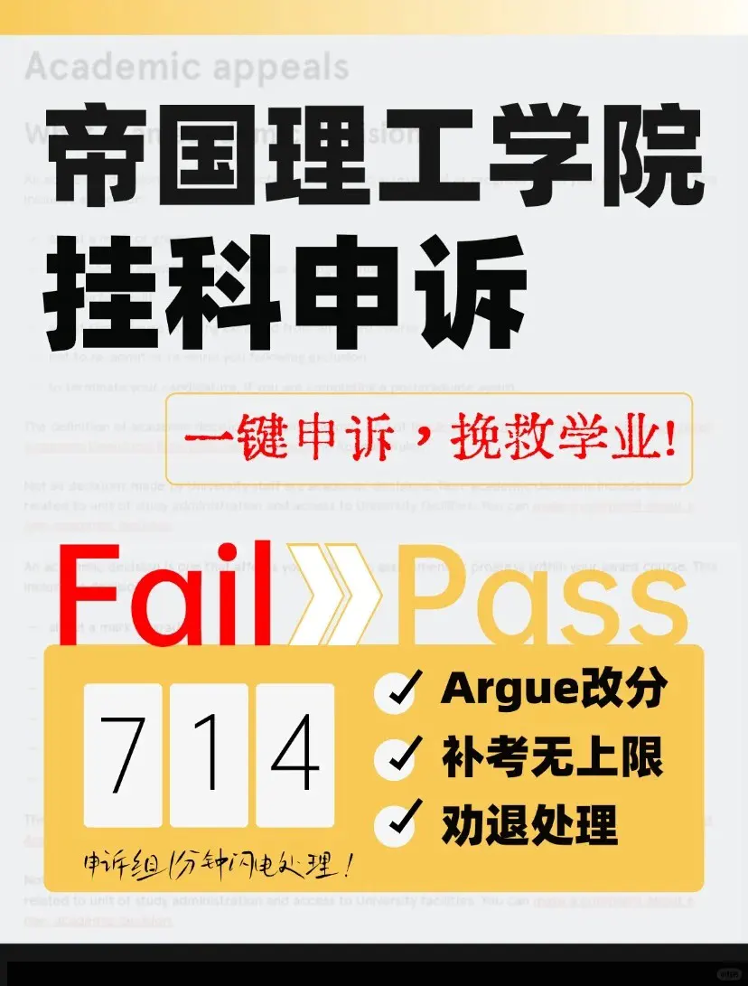 帝国理工挂科申诉‼️抓住黄金申诉期很重要🌟