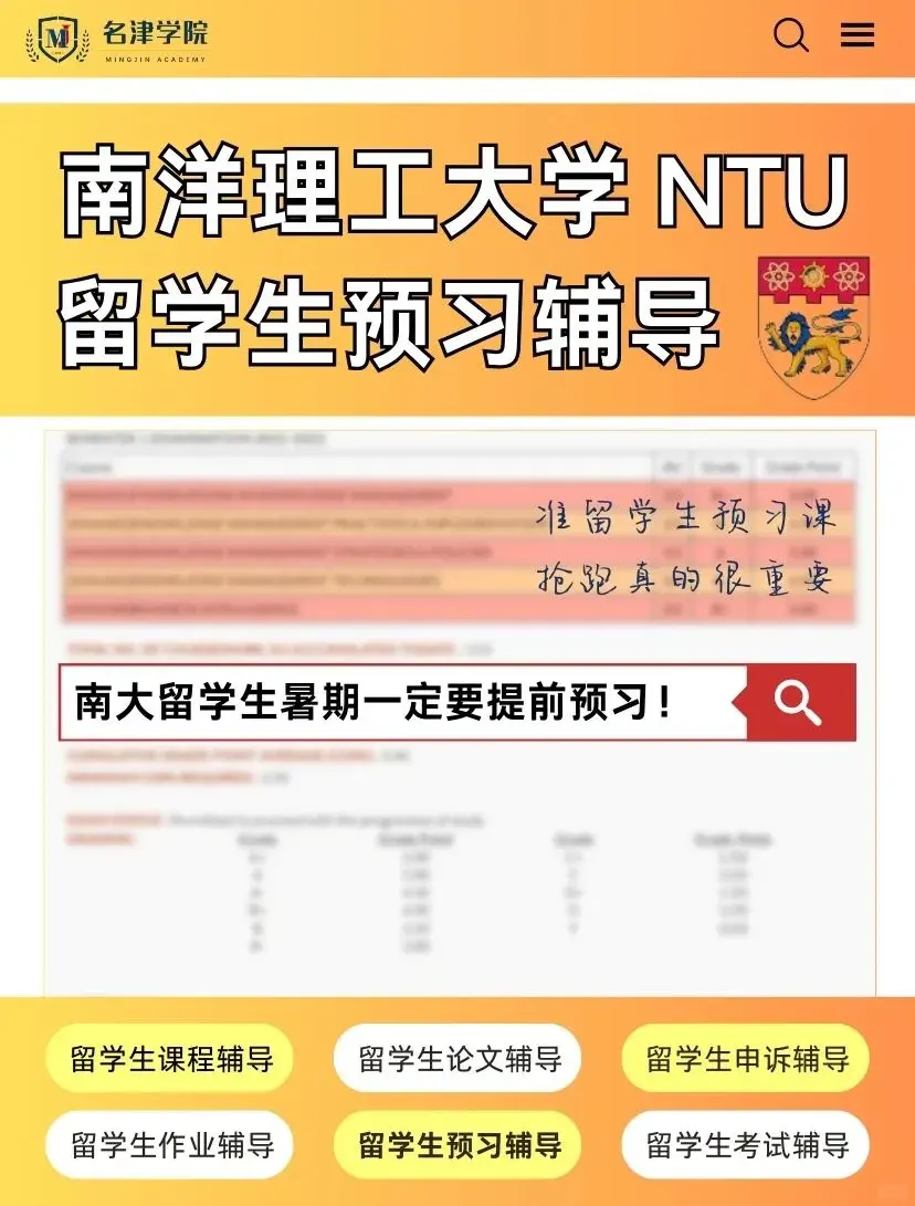 NTU南大预习：南洋理工大学留学生预习辅导