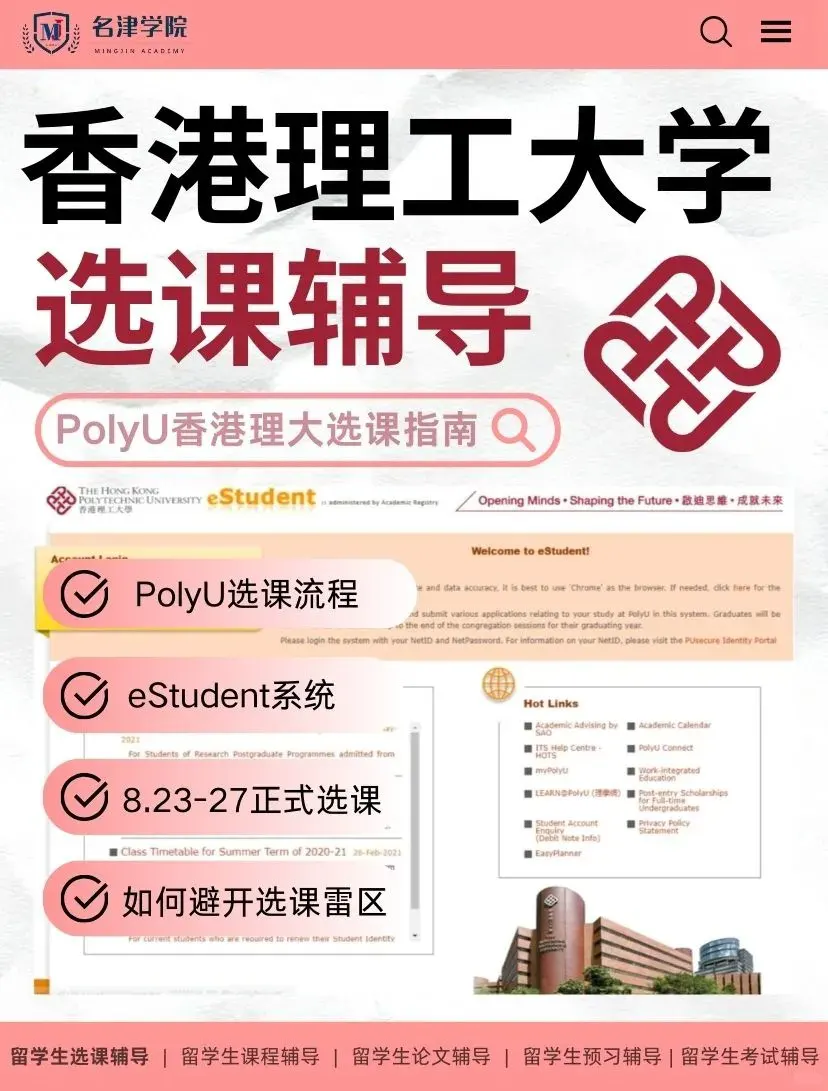 名津学院：香港理工大学PolyU选课辅导，选好课拿高分