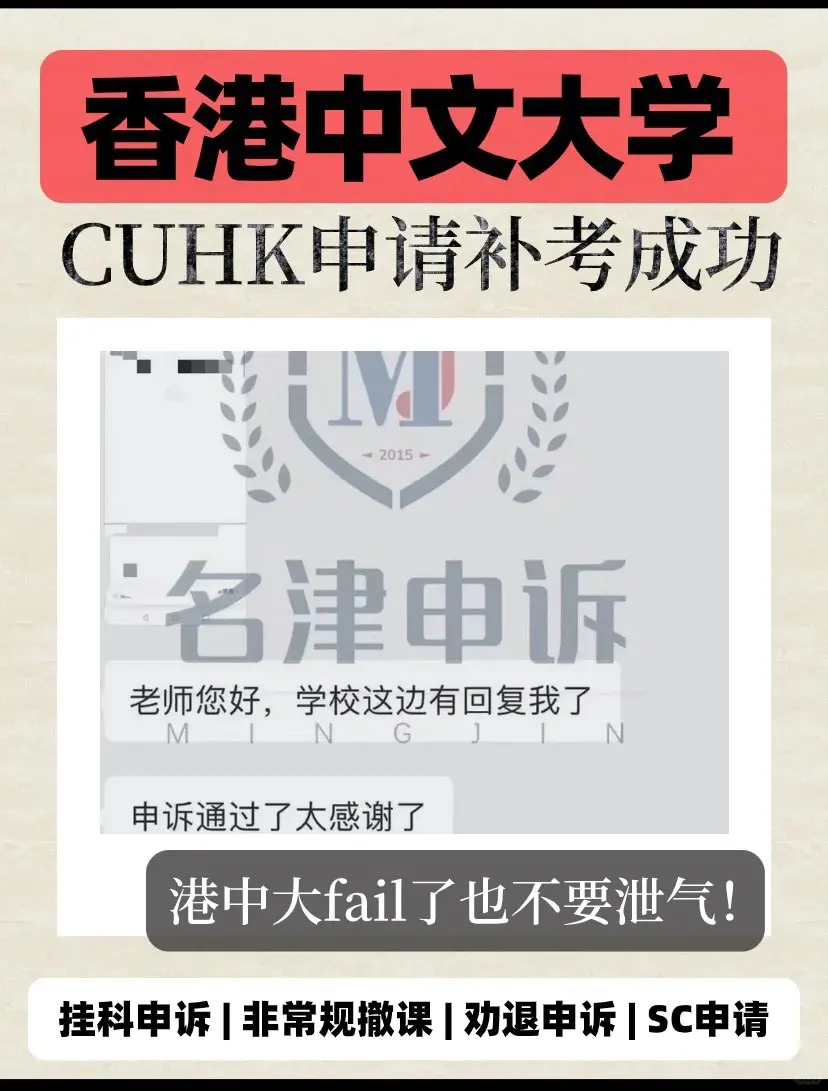 港中文CUHK挂科申诉补考‼️挂科没在怕的😅